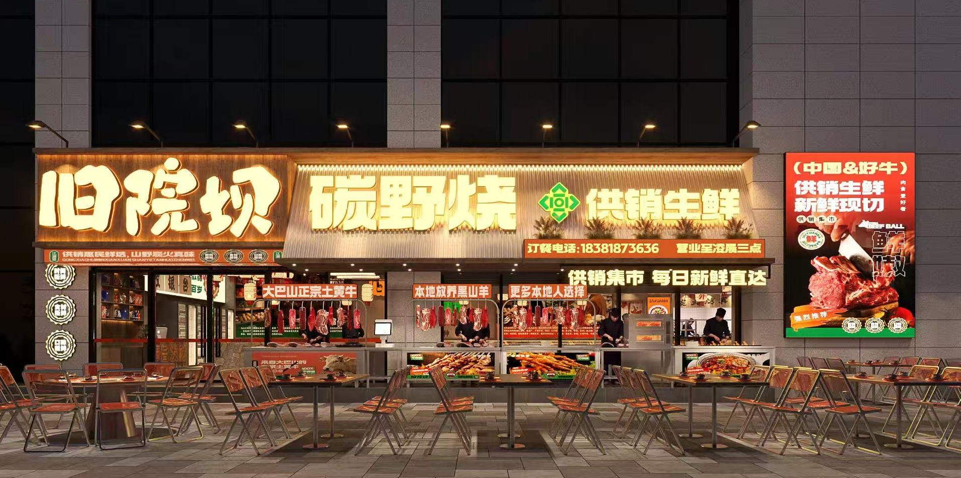 旧院坝炭火烧烤